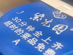 -紫光园(燕郊总店)