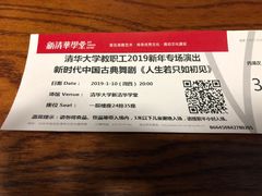 -新清华学堂