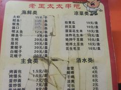 菜单-老王太太串吧(中街店)