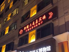 -汗腾格里·风味餐厅(新疆驻京办店)