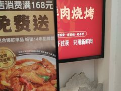 -李赵合鲜肉烧烤(西荷店)
