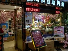 门面-银鲨海鲜烤肉火锅自助餐厅(五星店)