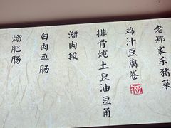 -老郑家东北春饼(龙悦居店)