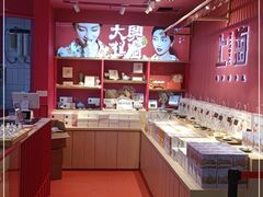 自助取餐区-阮大兴糕团(日月光中心店)