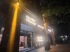 -麦子MaiMassage(打浦桥店)
