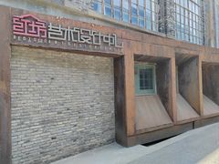 -半岛1919创意园区