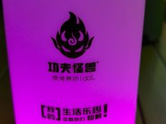 -功夫怪兽·烧烤(西工小街店)
