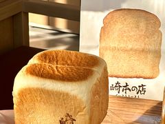 -崎本的店·专业酵种吐司(无锡万象汇店)
