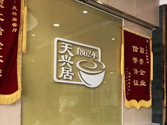 -天兴居(大兴店)