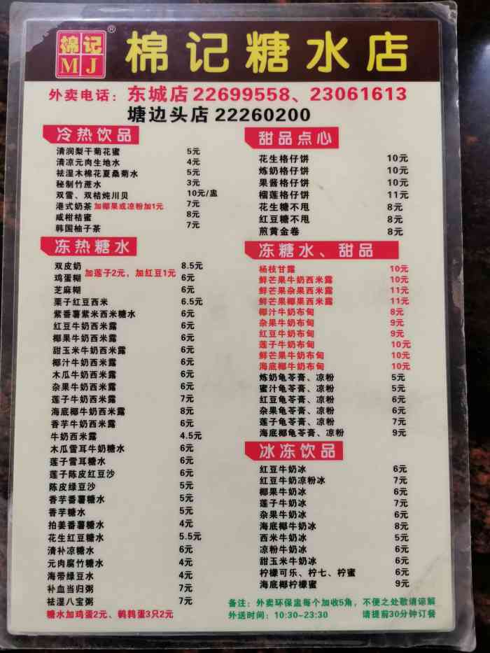 棉记糖水店坐落吉之岛离东莞理工学院莞城校区好近走路就10分钟过个