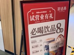 -茶话弄(北京凯德MALL大峡谷店)