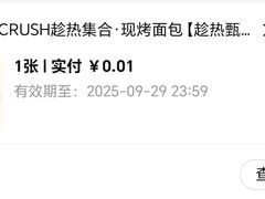 -HOT CRUSH趁热集合·现烤面包(环球港店)