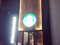 -星巴克臻选(广州高德置地秋广场店)