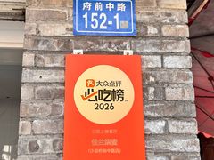 -佳兰烧麦(沙县府前中路店)