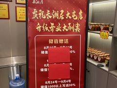 -长湘居(数码大厦店)