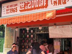 -世记咖啡(氹仔外卖店)