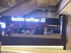 -luckincoffee瑞幸咖啡(创汇首座店)