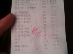账单-黄但记老店·陈村粉食府