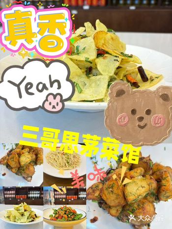 又性价比高，而且还健康的思茅菜