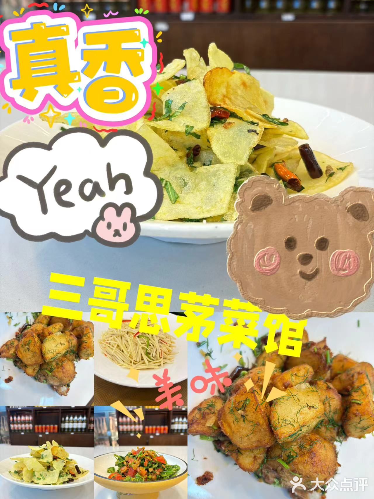 又性价比高，而且还健康的思茅菜