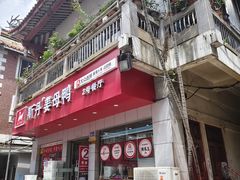-斯丹姜母鸭·古法干香(涂门街总店)