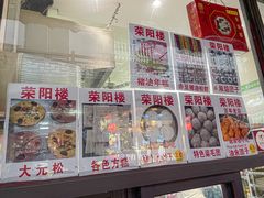 -荣阳楼(山塘街店)