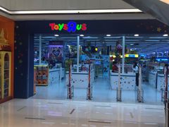 -玩具反斗城(海港城店)