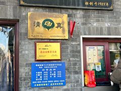 -增盛魁小吃店