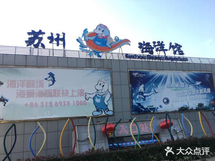 苏州海洋馆图片