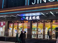 -精益眼镜(春熙路店)