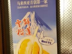 -都念榴莲·城市榴莲