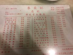 菜单-麦奀云吞面世家(中环店)
