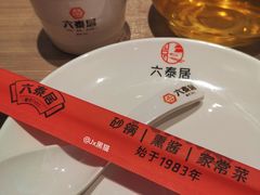 -六泰居·尔滨地标·东北菜(泰山路店)