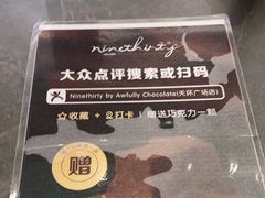 -Ninethirty by Awfully Chocolate(天环广场店)