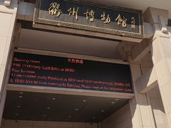 -衢州市博物馆
