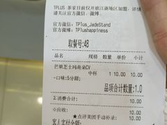 账单-TPLUS茶家(浦电路店)