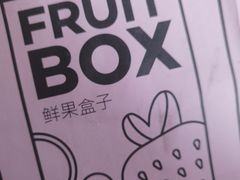 -鲜果盒子(会展店)