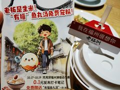 -老福洲·三十年福州味(斗东店)