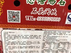 -石头门坎