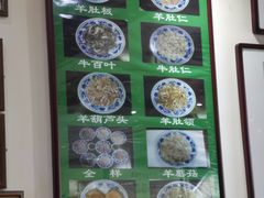 -老爆肚满五香烧牛羊肉