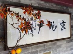 门面-京兆尹(雍和宫店)
