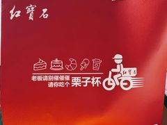 -红宝石·鲜奶小方·海派西点房(金杨店)