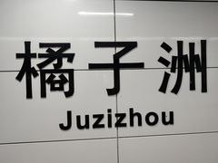 -橘洲1910花园江景西餐厅