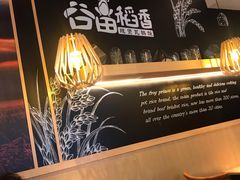 -谷田稻香(昌里路店)