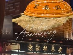 -安泰楼·佛跳墙创始人·传统闽味早茶·酒楼(三坊七巷闽菜地标店)
