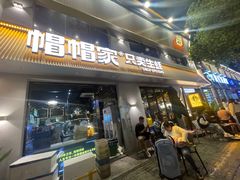 -帽帽家只卖生蚝·烧烤(沙湖路店)