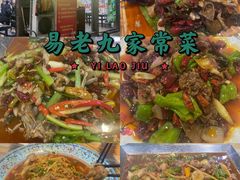 -易老九江湖菜(北滨一路店)