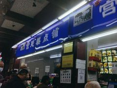 -宫廷糕点铺