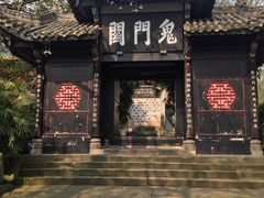 -丰都鬼城名山景区