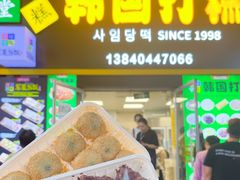 -师任堂韩式食品(总店)